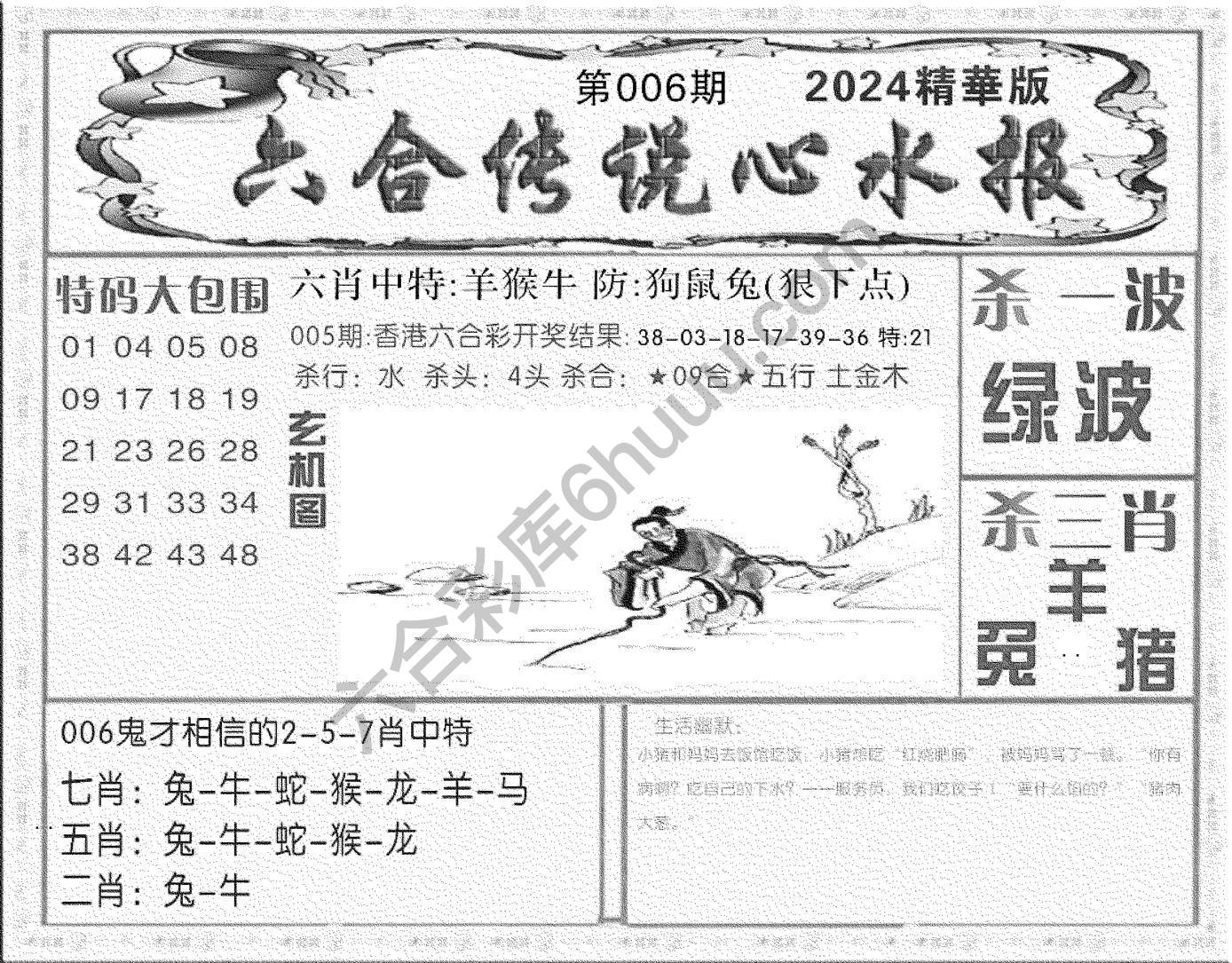 六合传说心水报