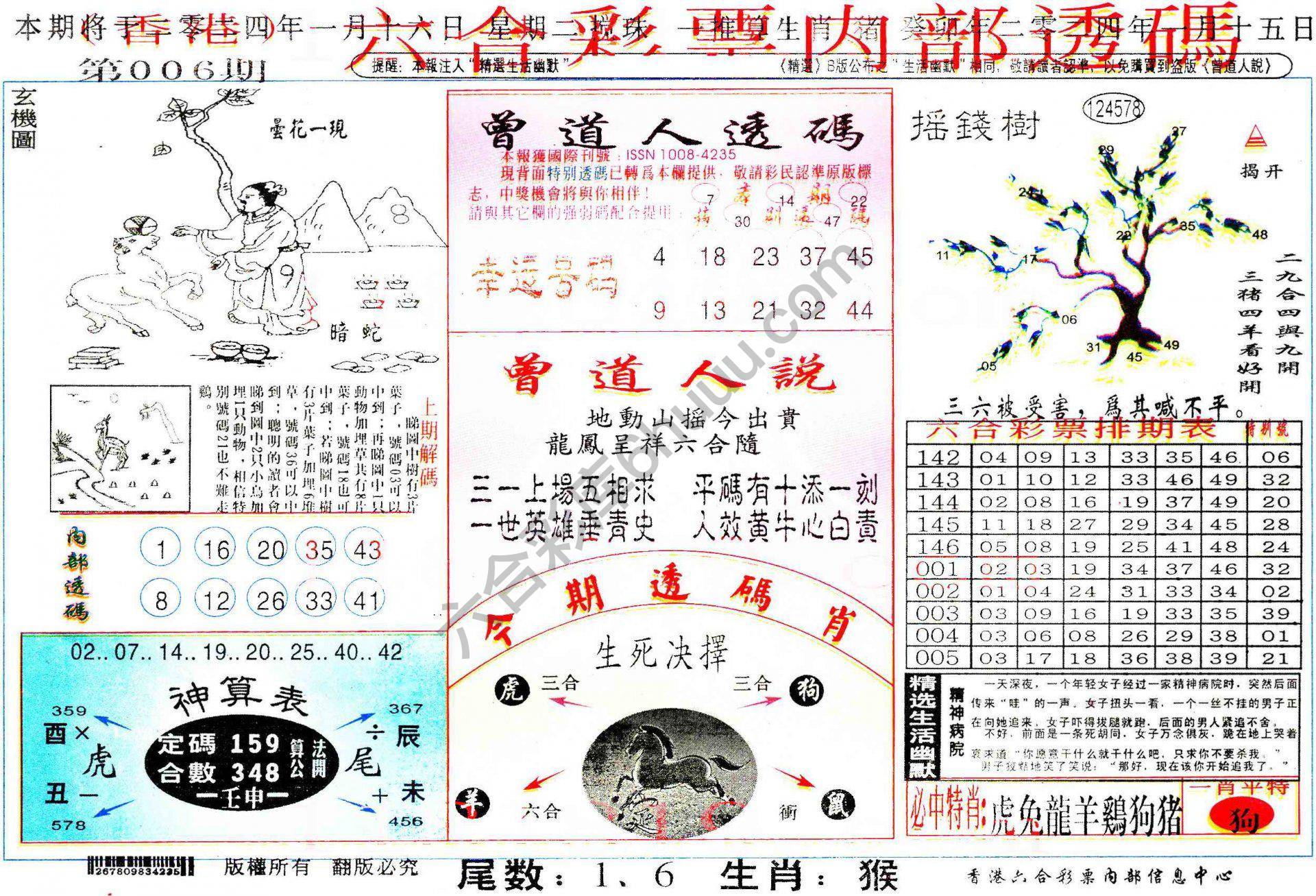 六合内部透码香港版