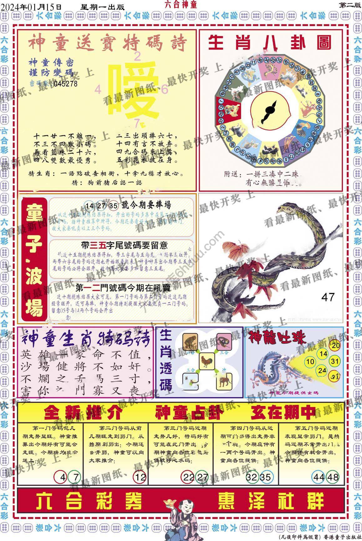 六合神童