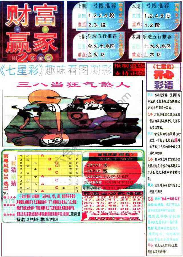 财富赢家