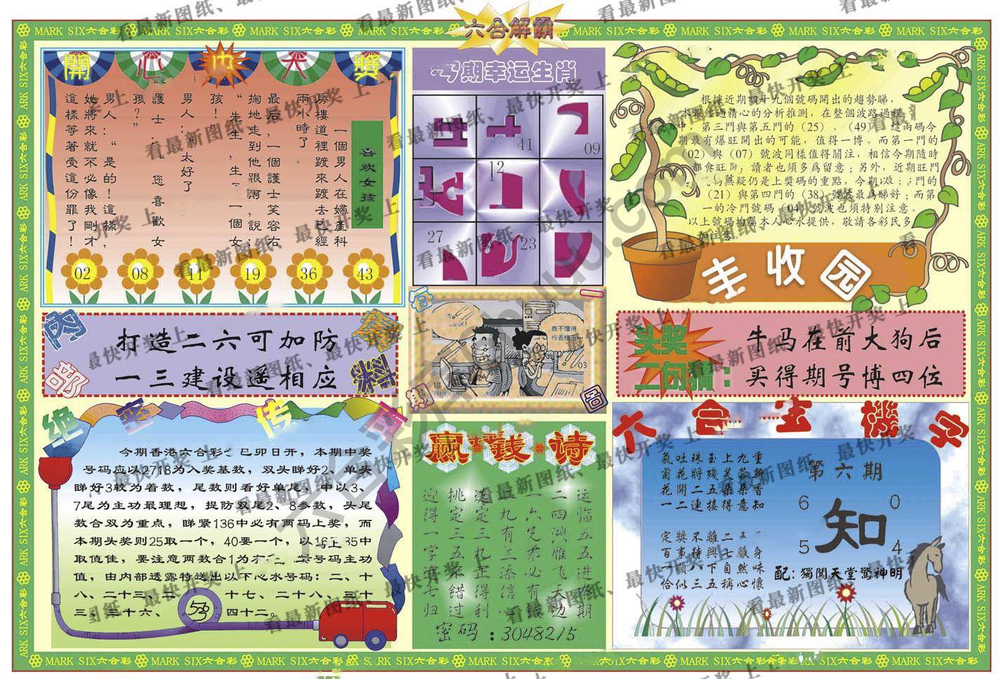 六合解霸