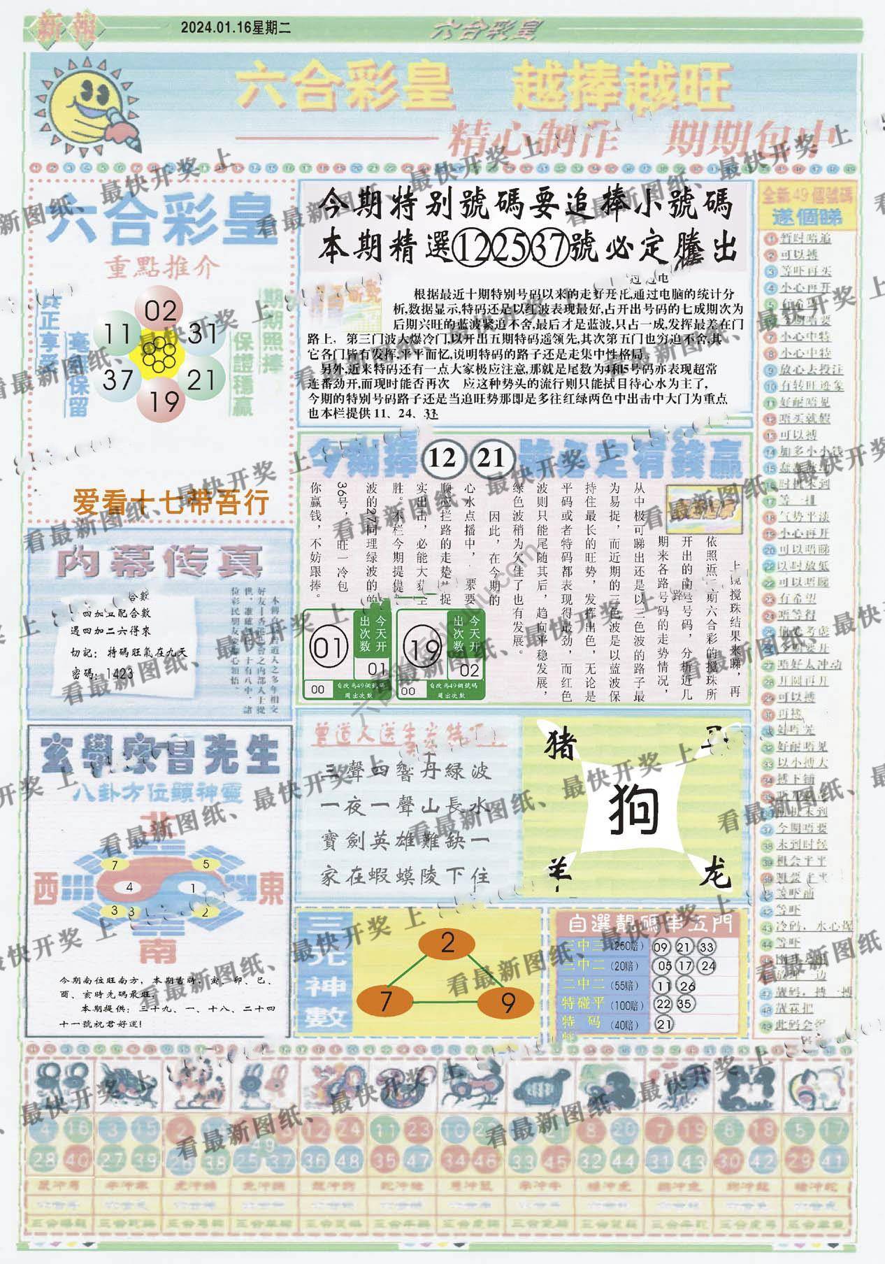六合彩皇