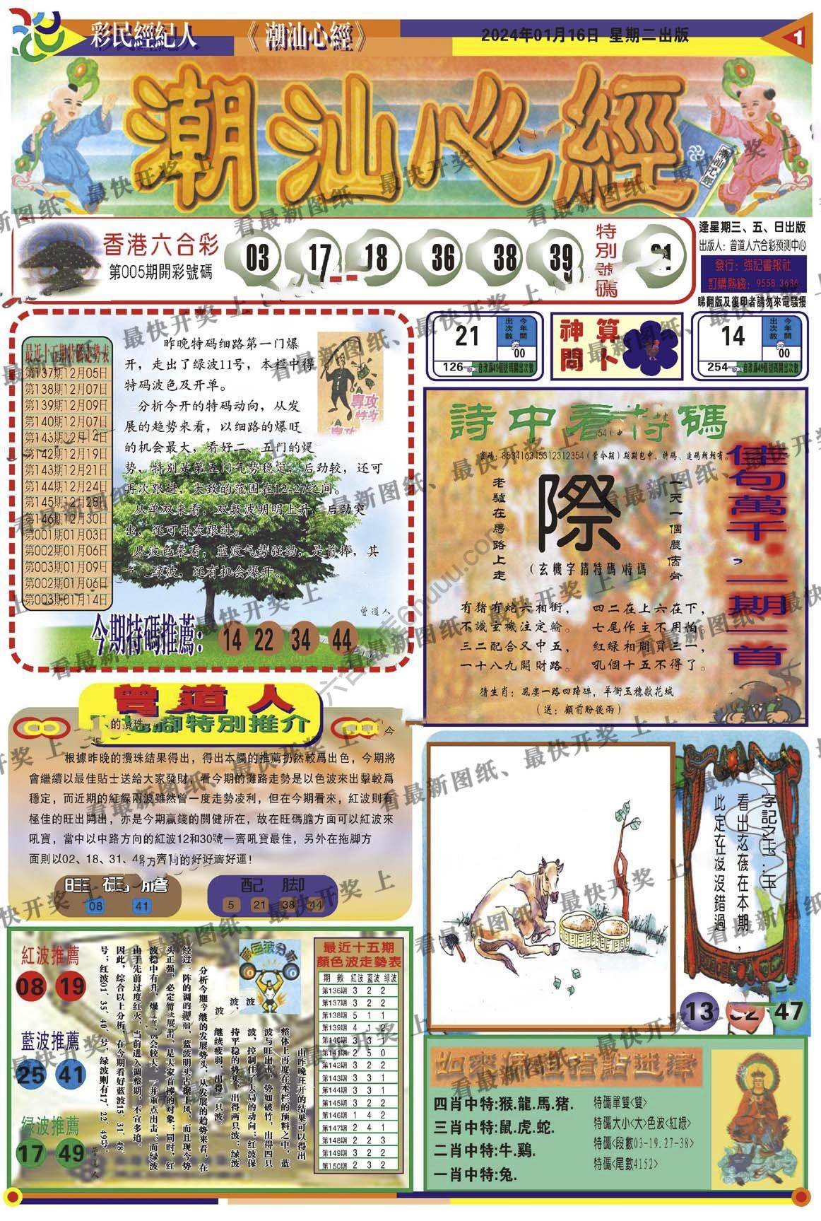 潮汕心经