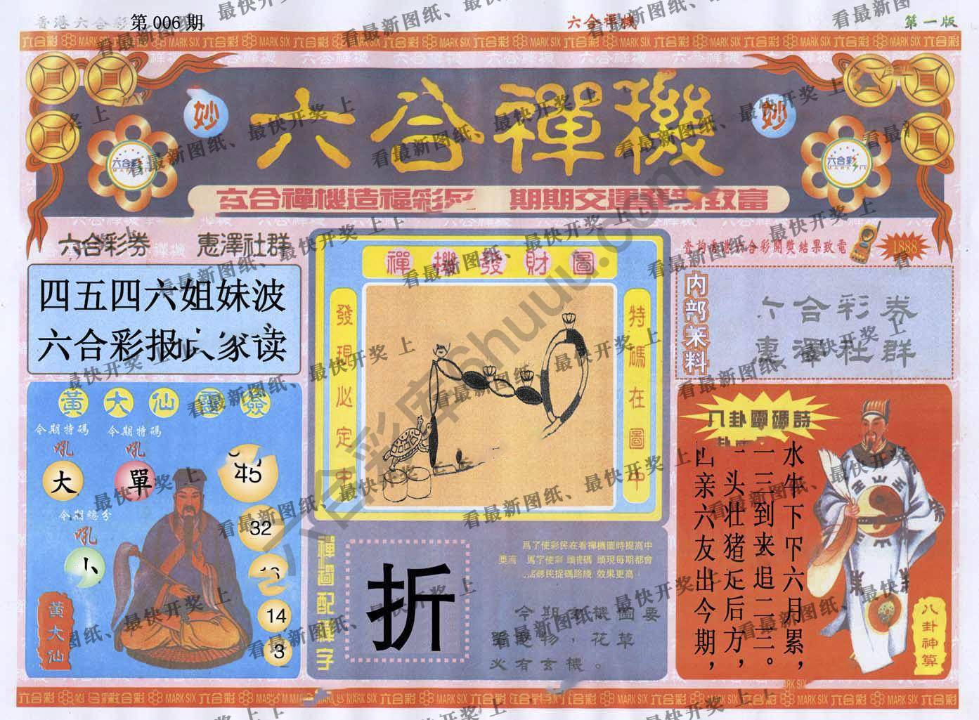 六合禅机