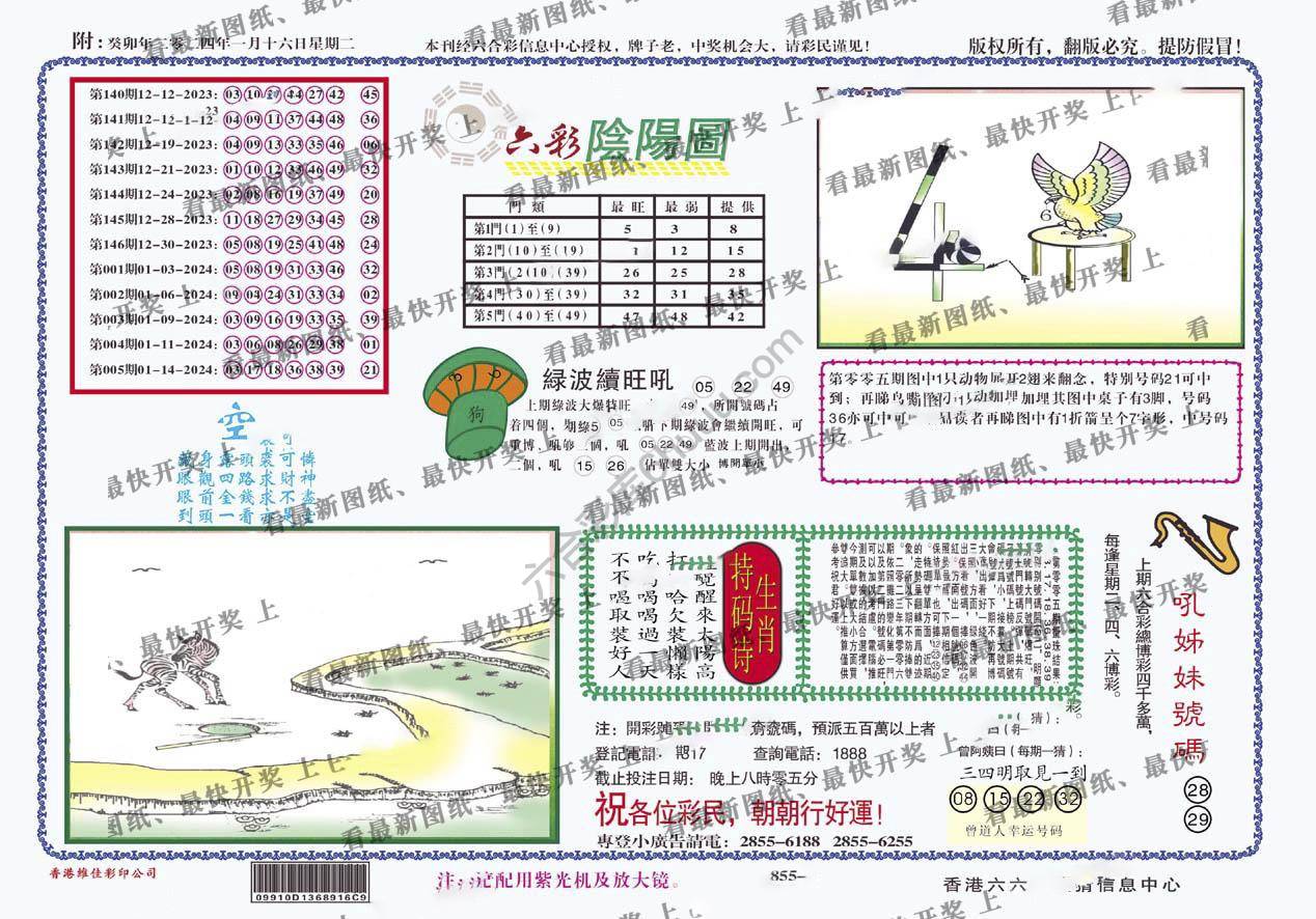 六彩阴阳图