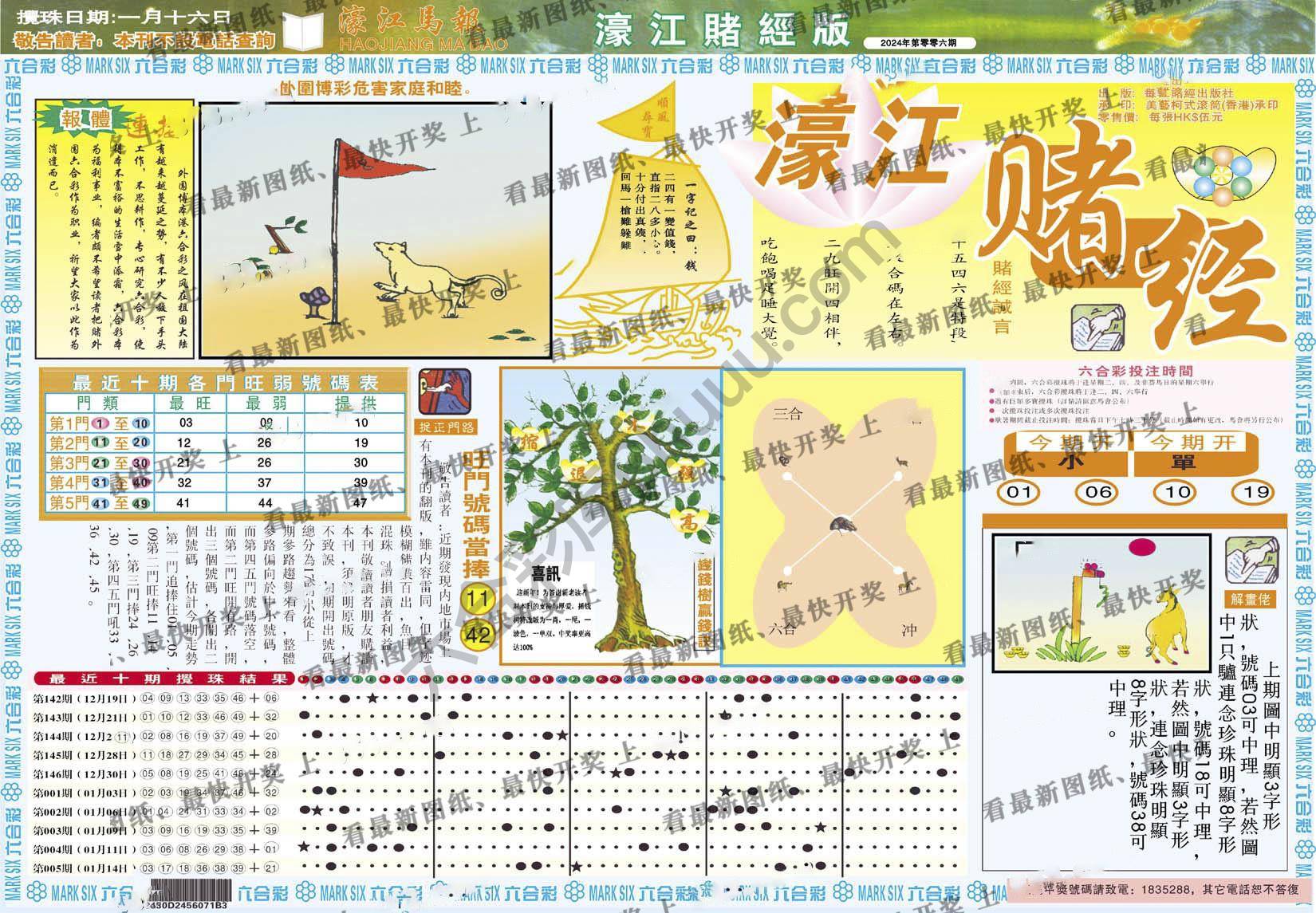 濠江赌经
