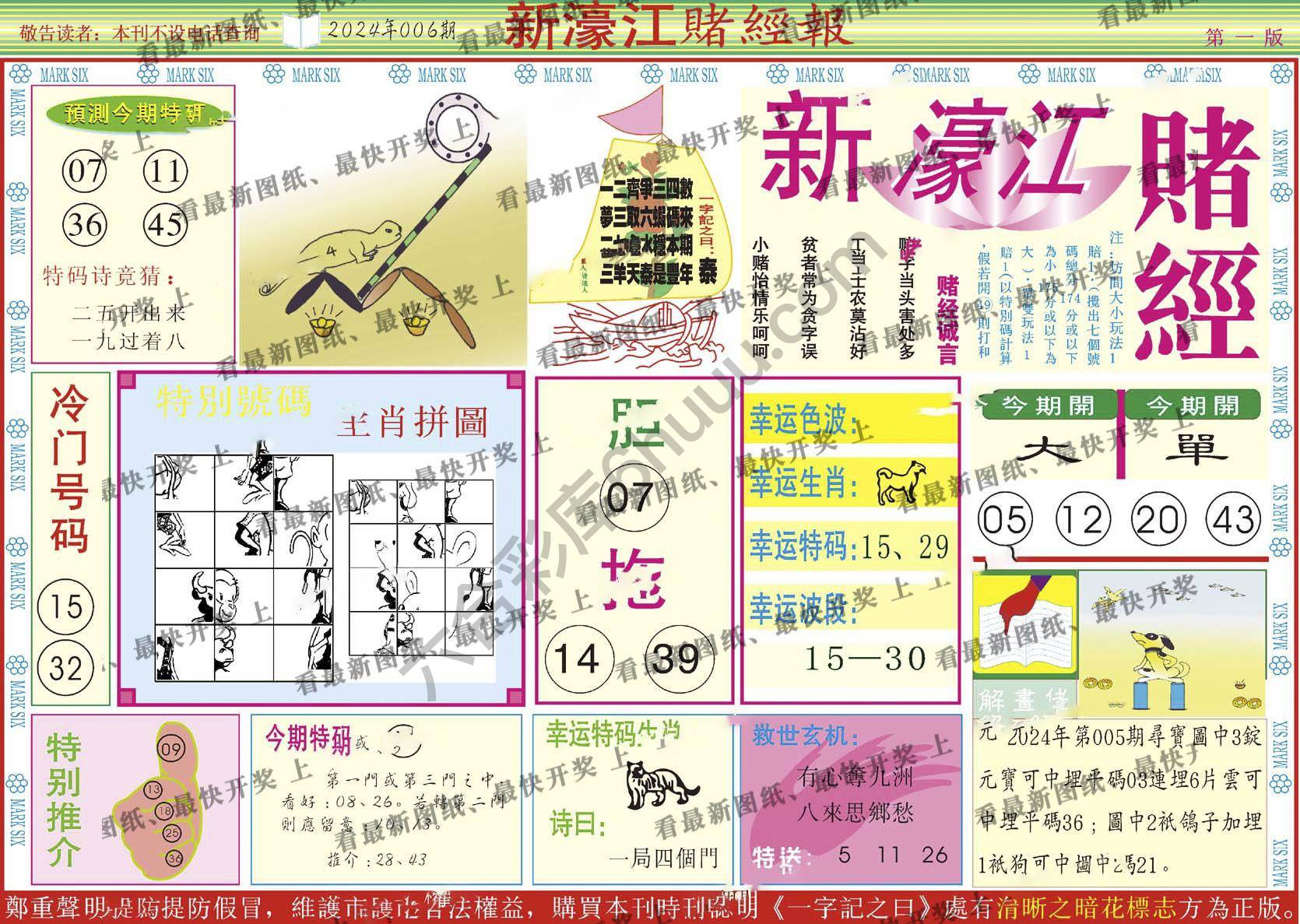 新濠江赌经