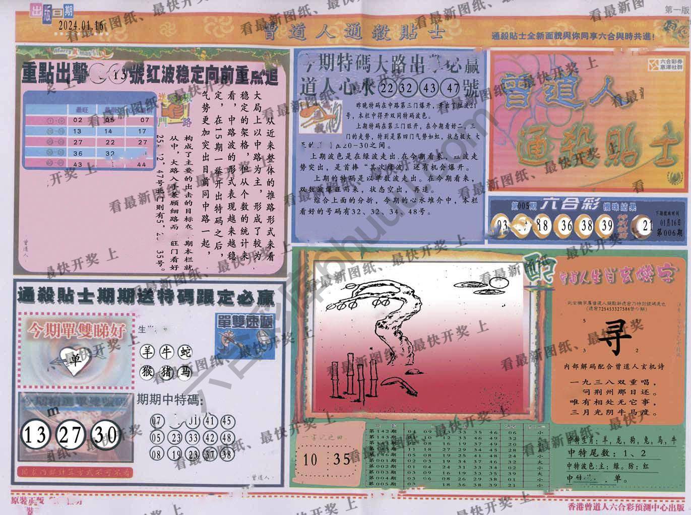 曾道人通杀贴士
