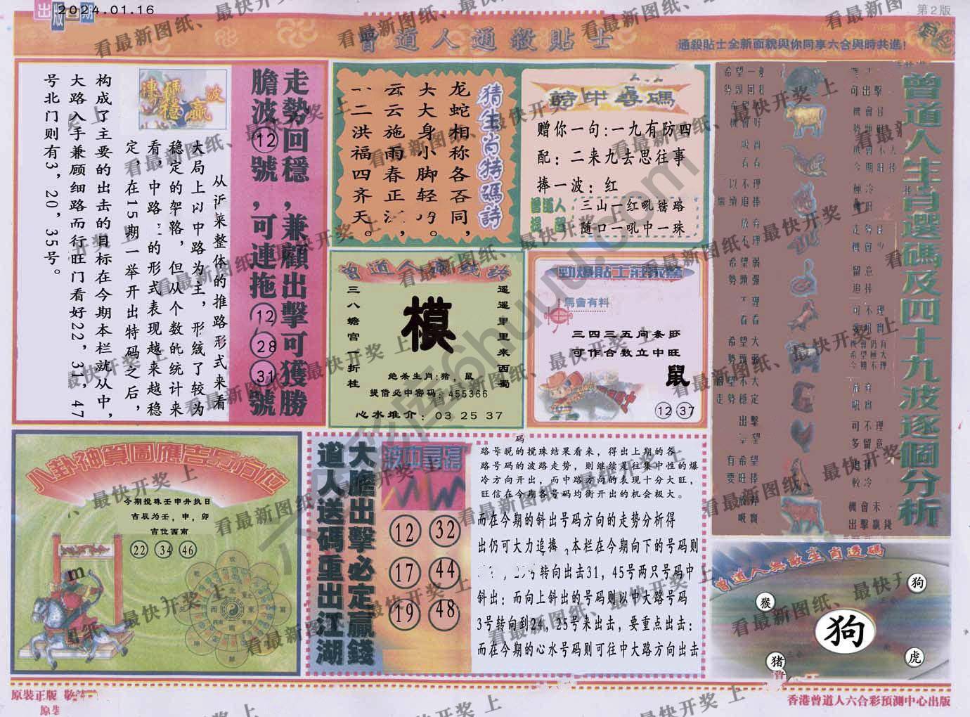 曾道人通杀贴士
