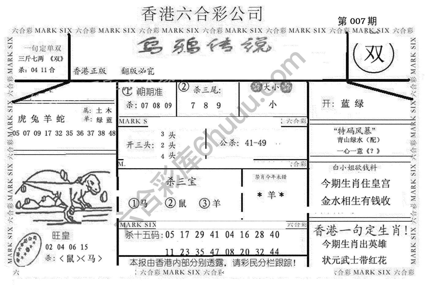 乌鸦传说