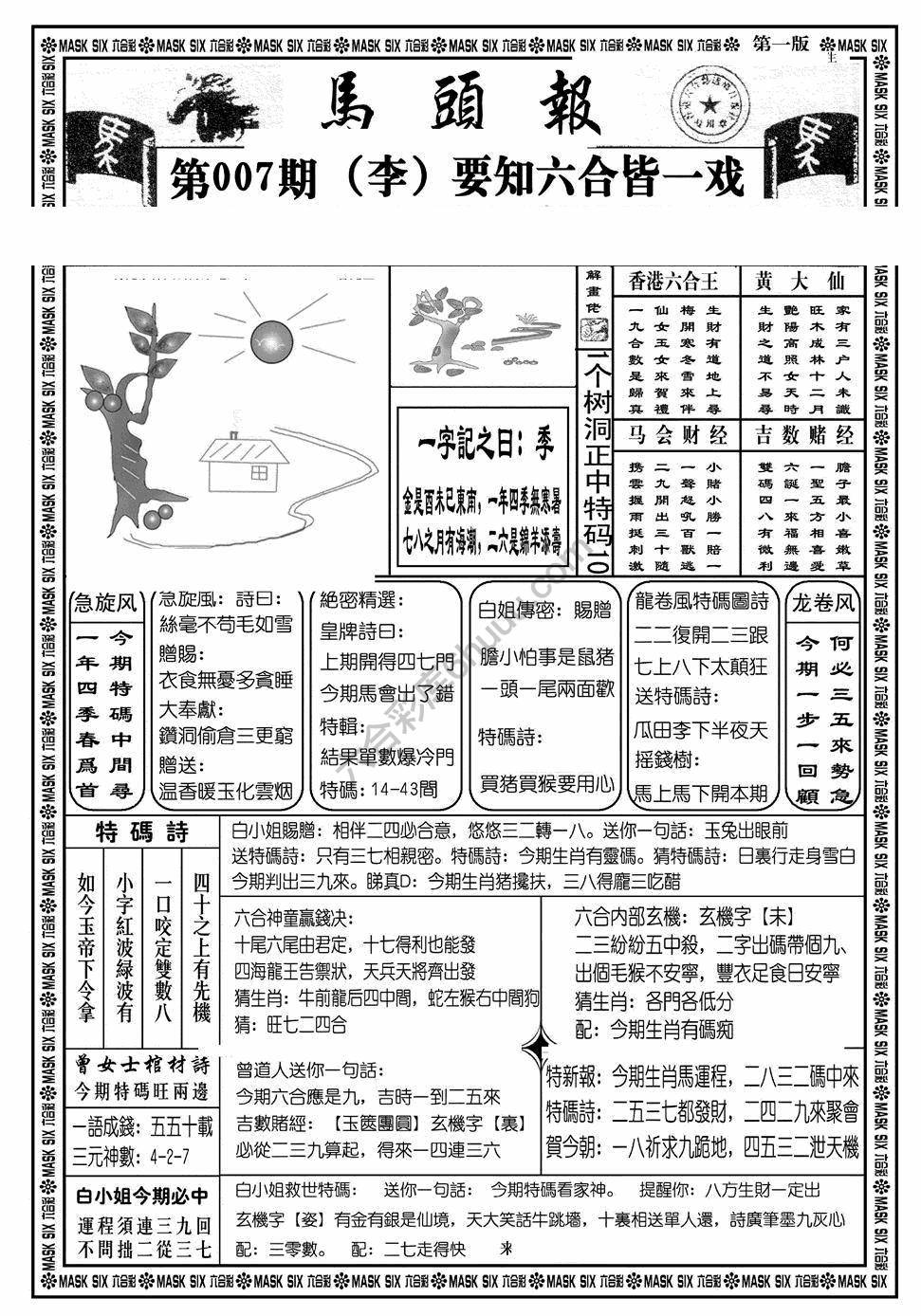 马头报