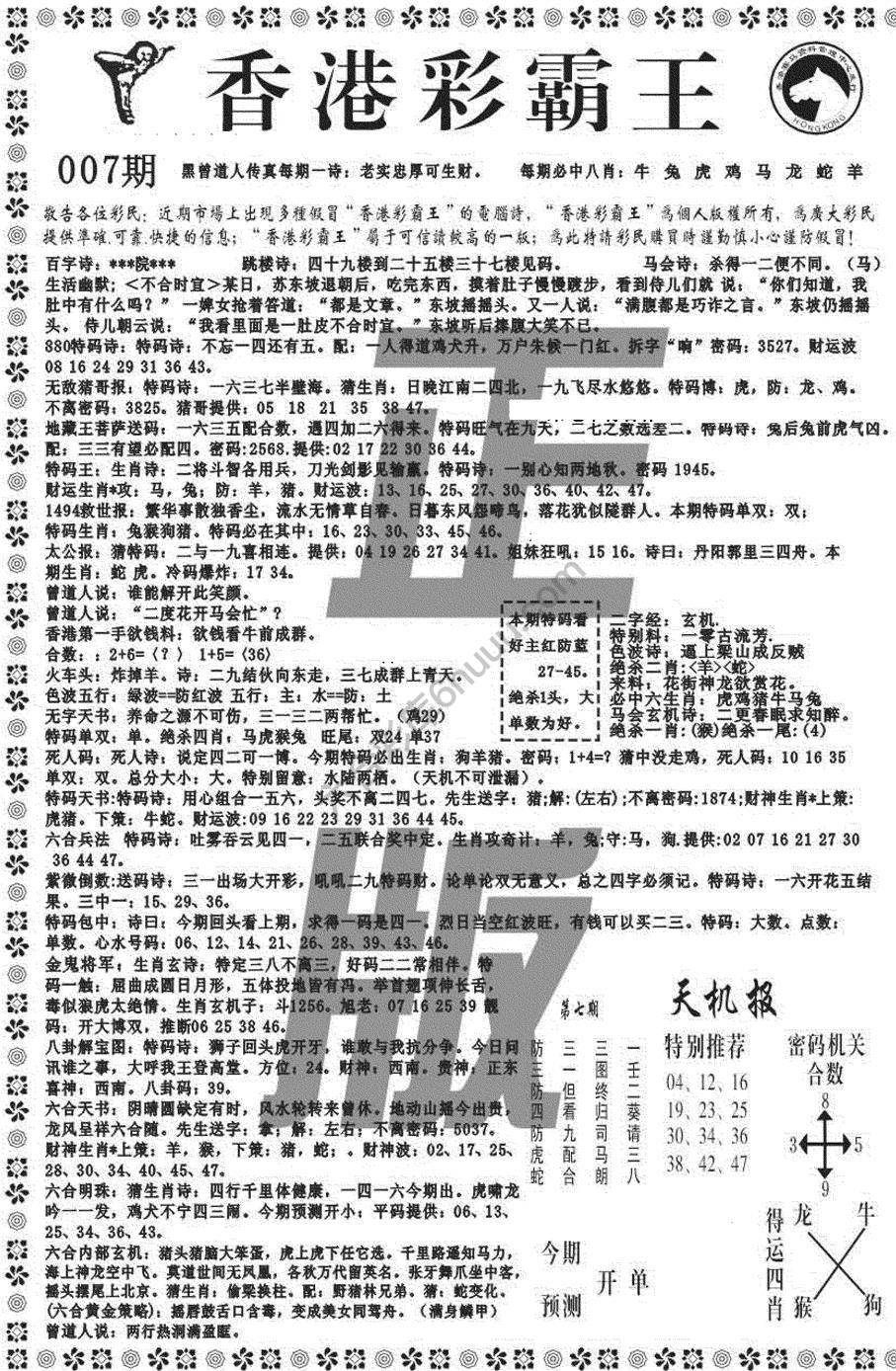 新香港彩霸王