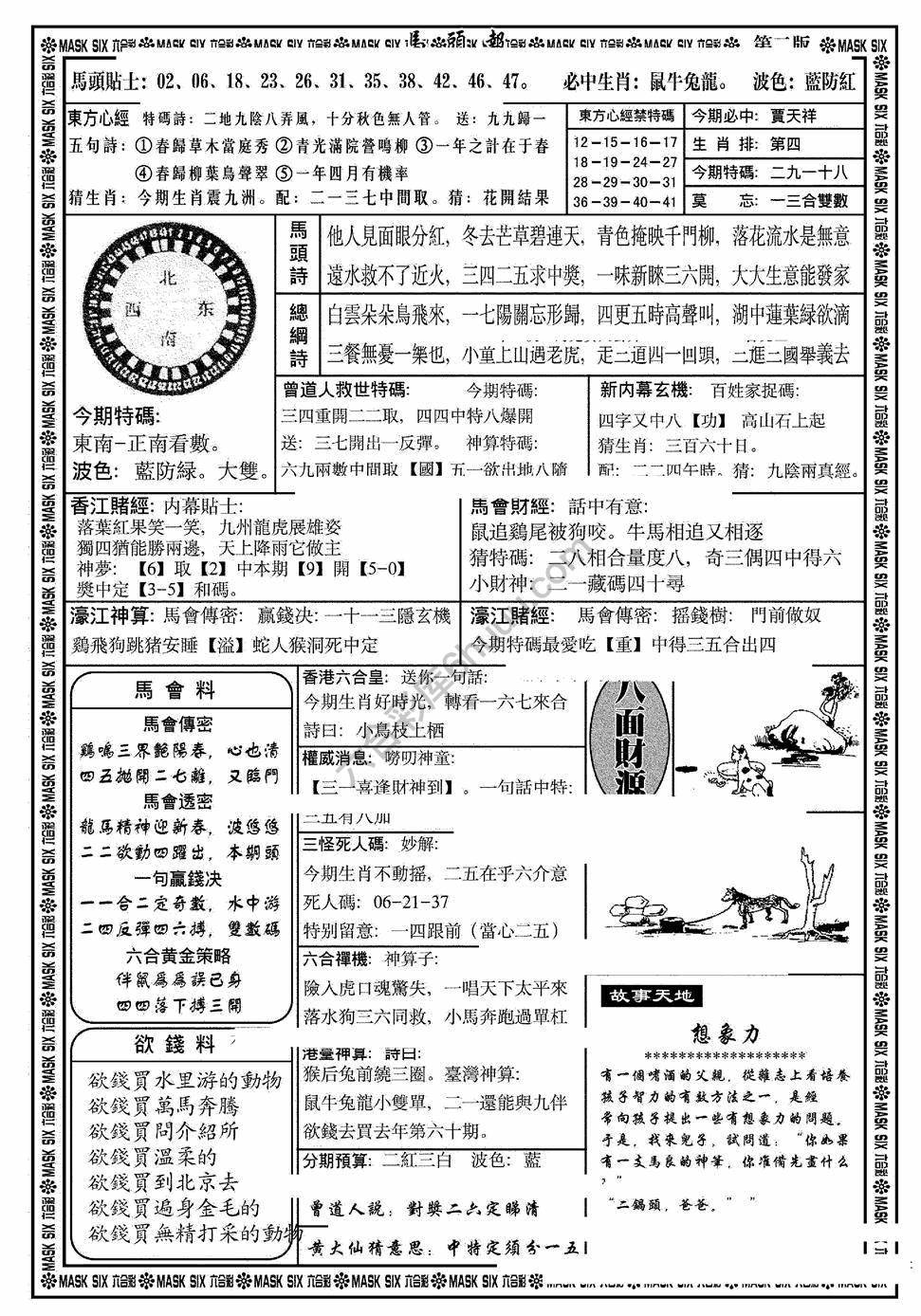 马头报