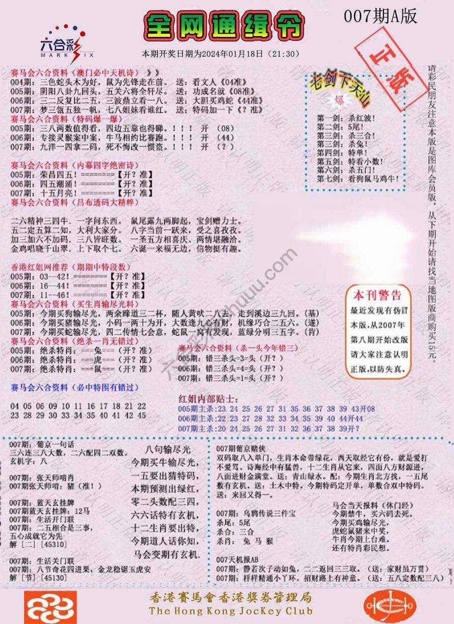 全网通缉令