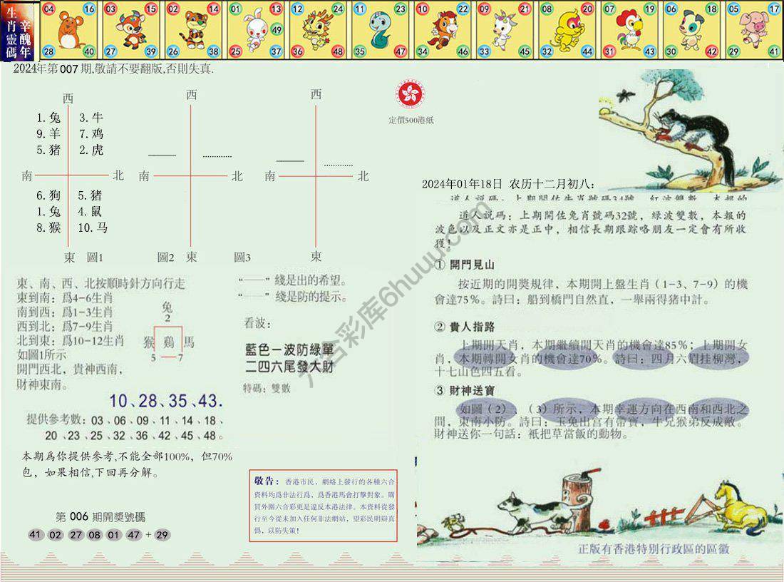 澳门足球报