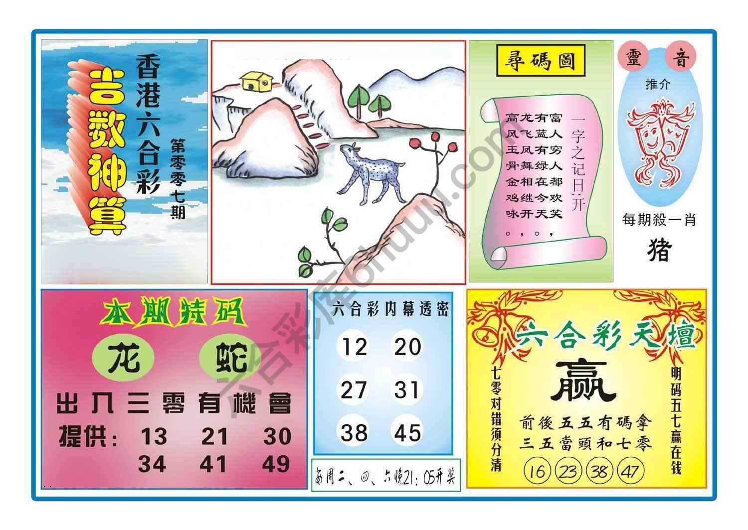 吉数神算