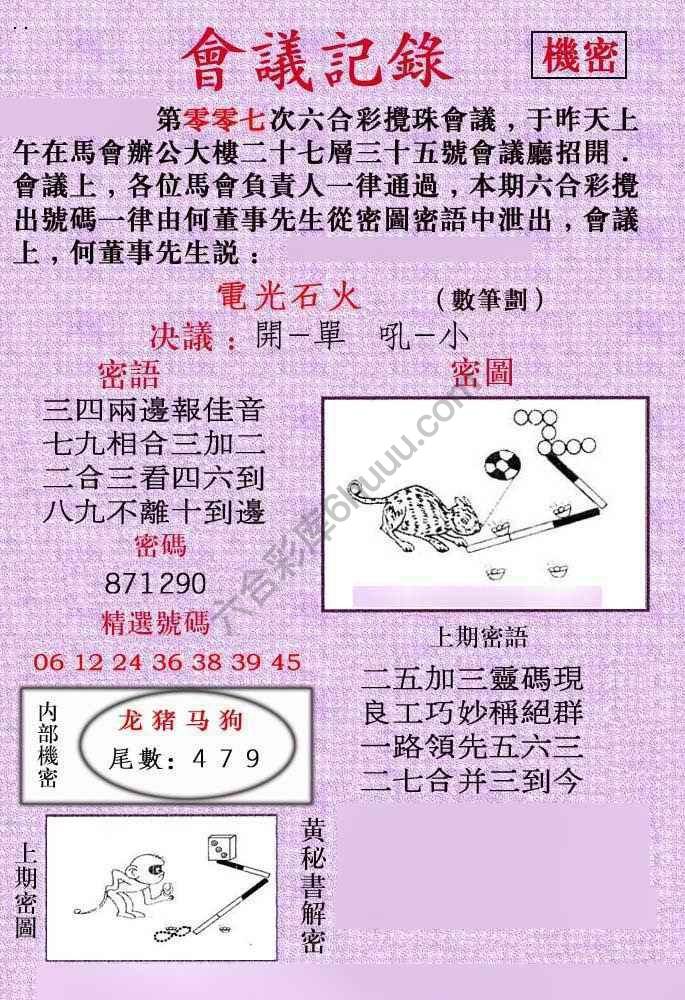 会议记录