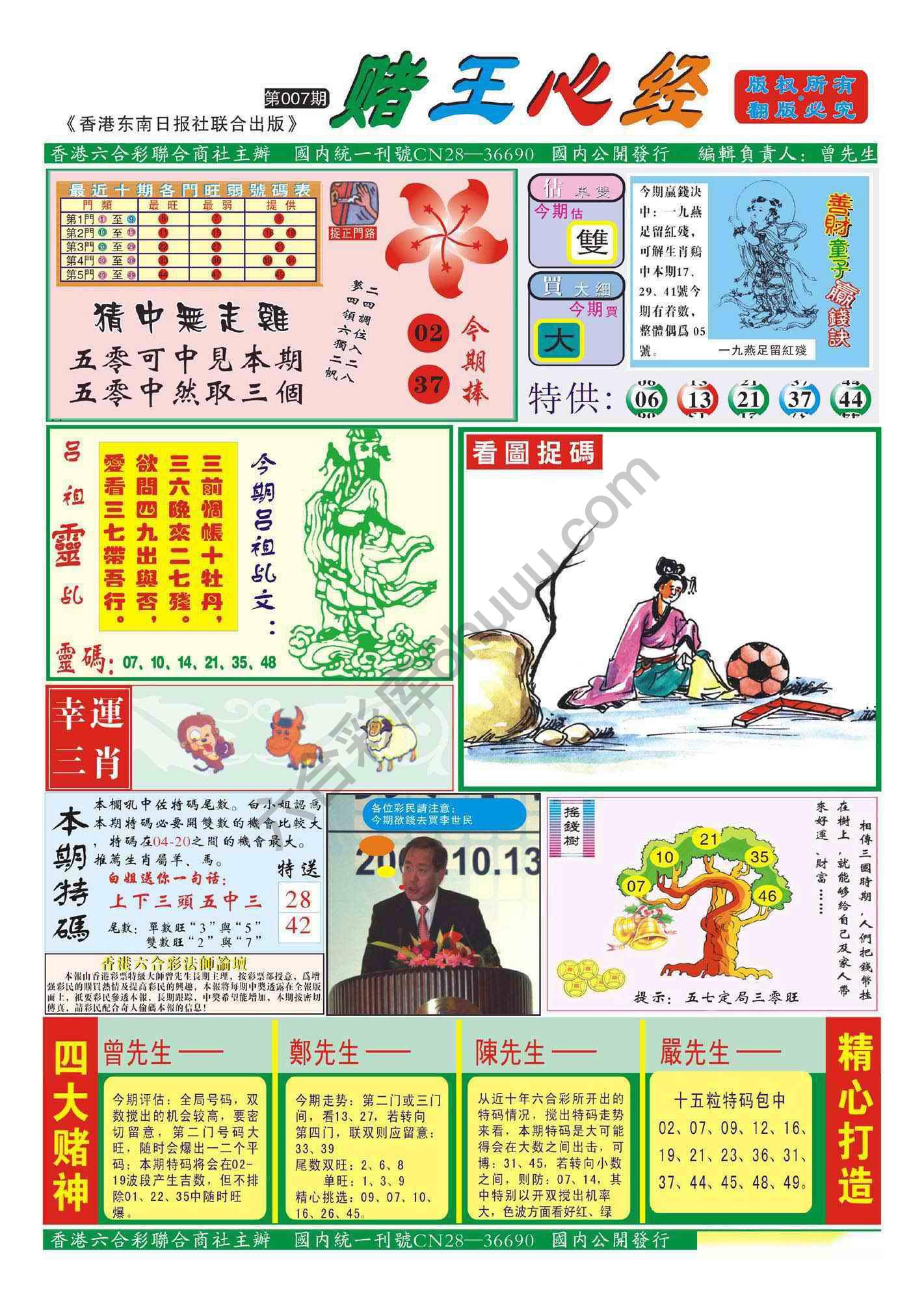 赌王心经