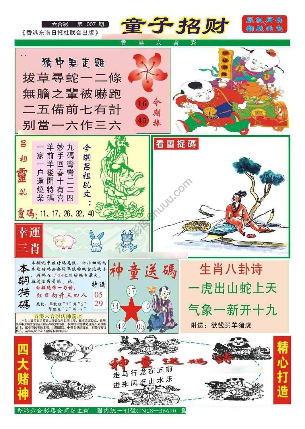 童子招财