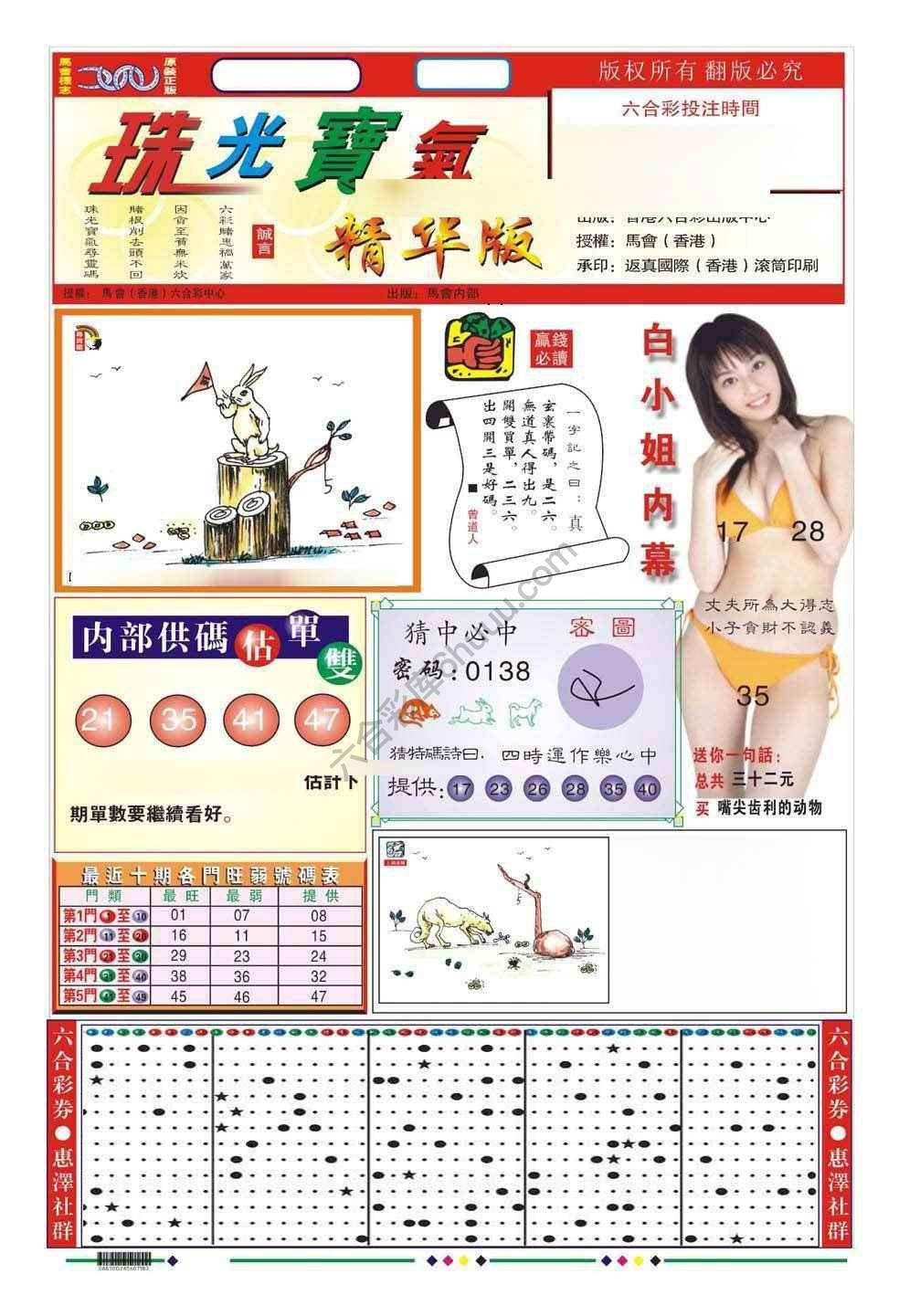 珠光宝气精华版
