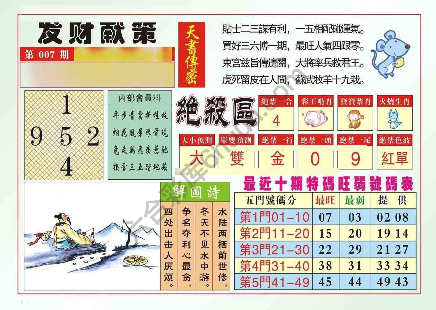 发财献策
