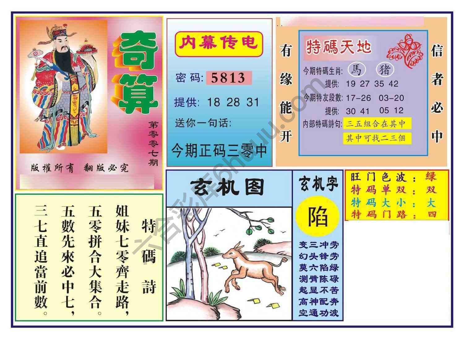 奇算