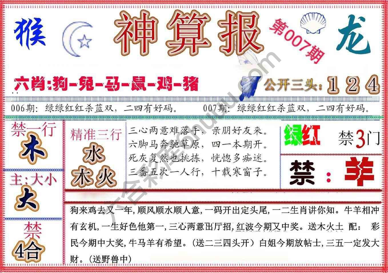 神算报新版