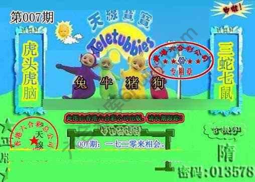 宝宝玄机报