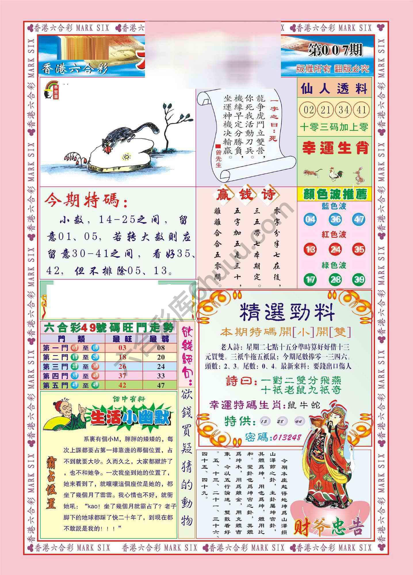 大富大贵