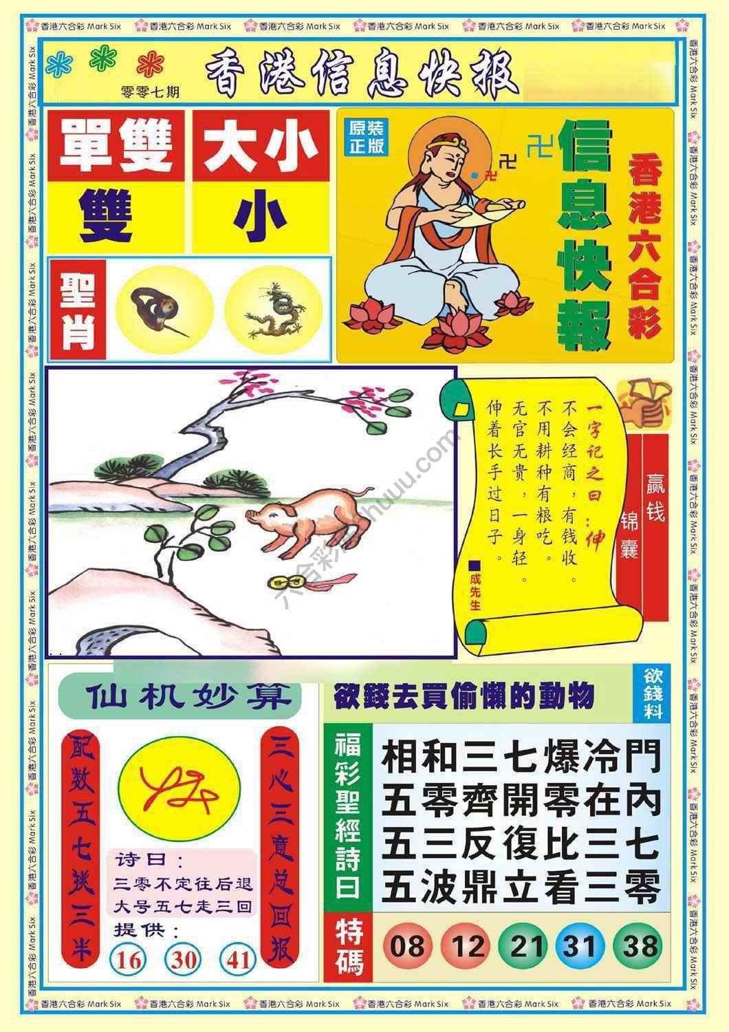 香港信息快报