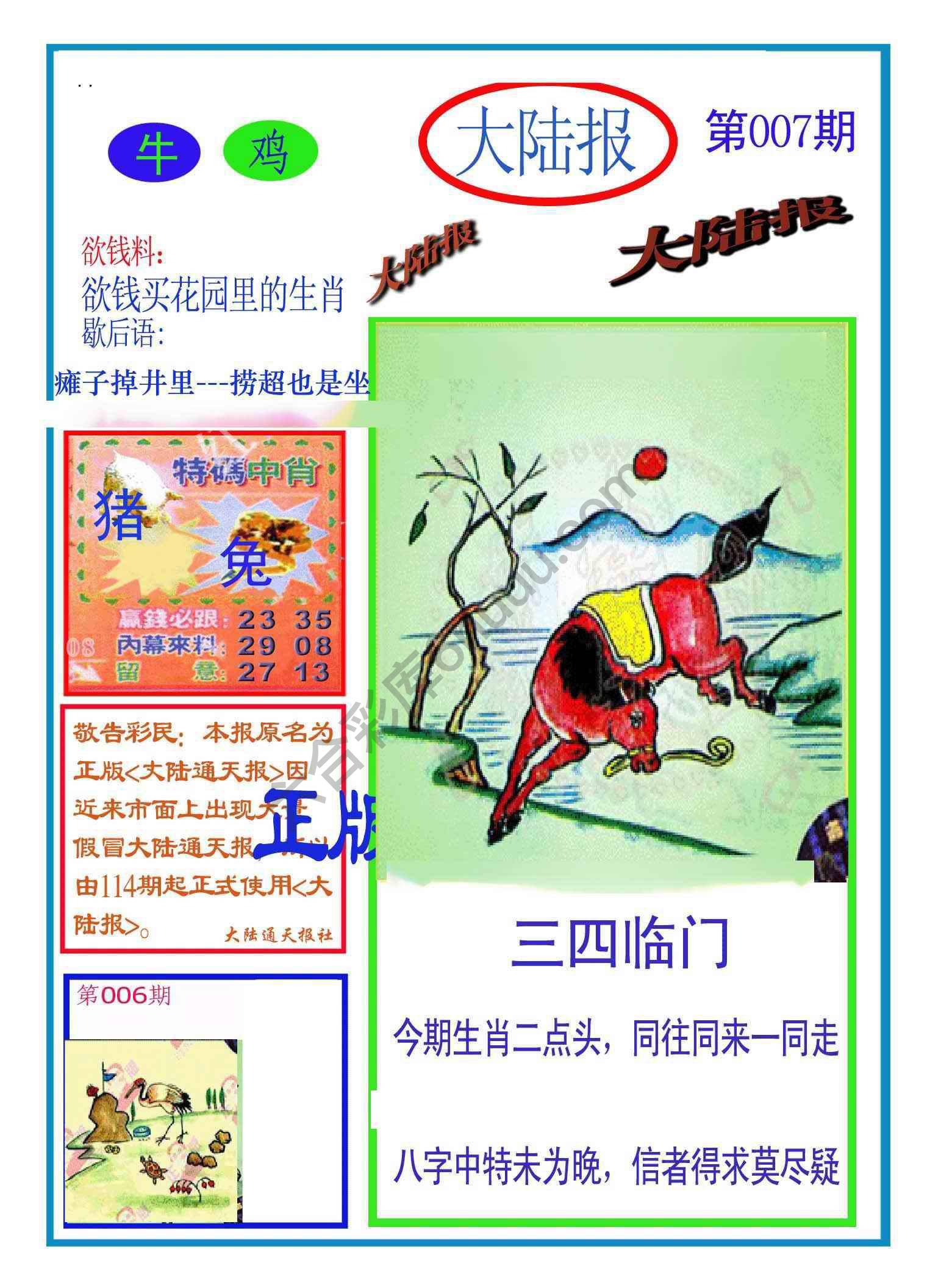 大陆报