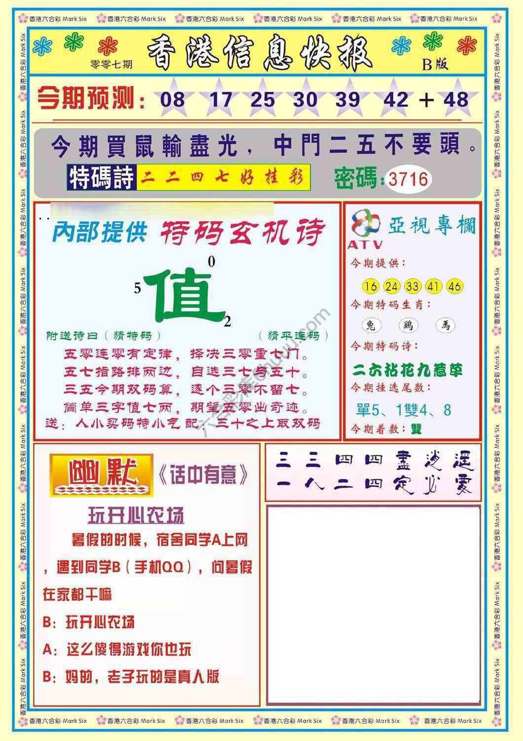 香港信息快报