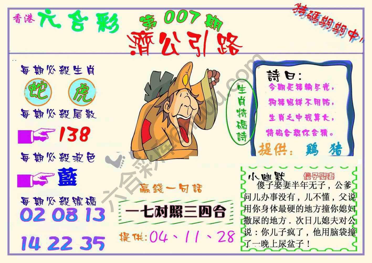 济公引路
