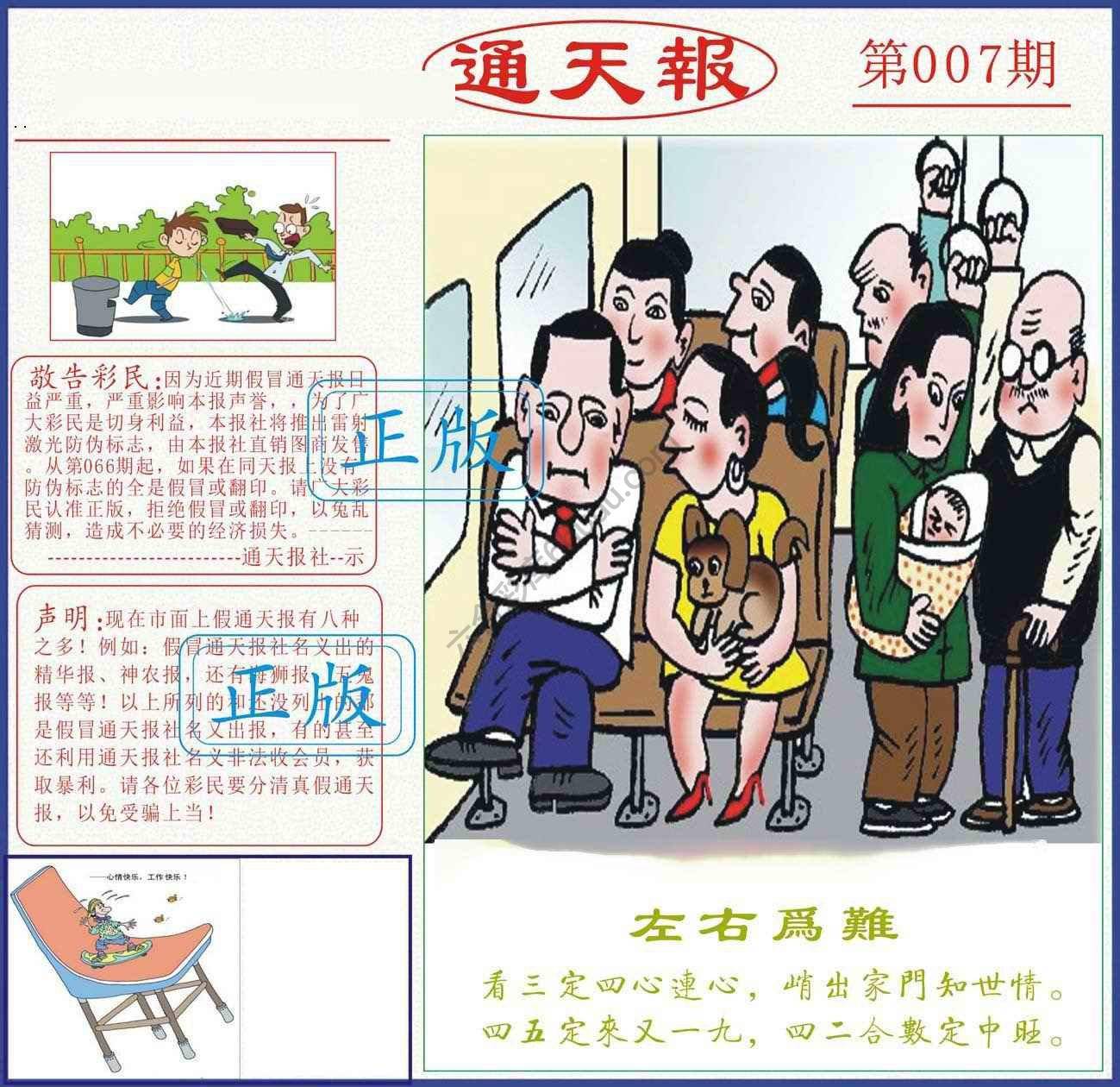 正版通天报