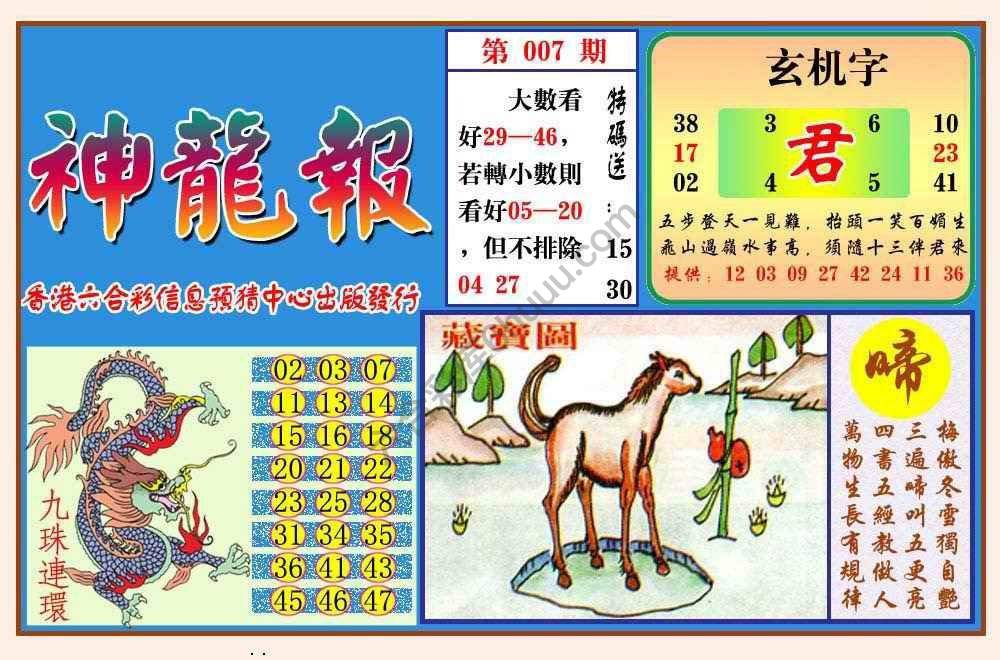 蓝月亮神龙报