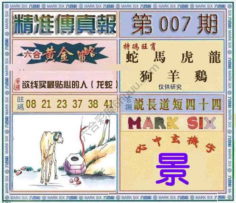 精准传真报