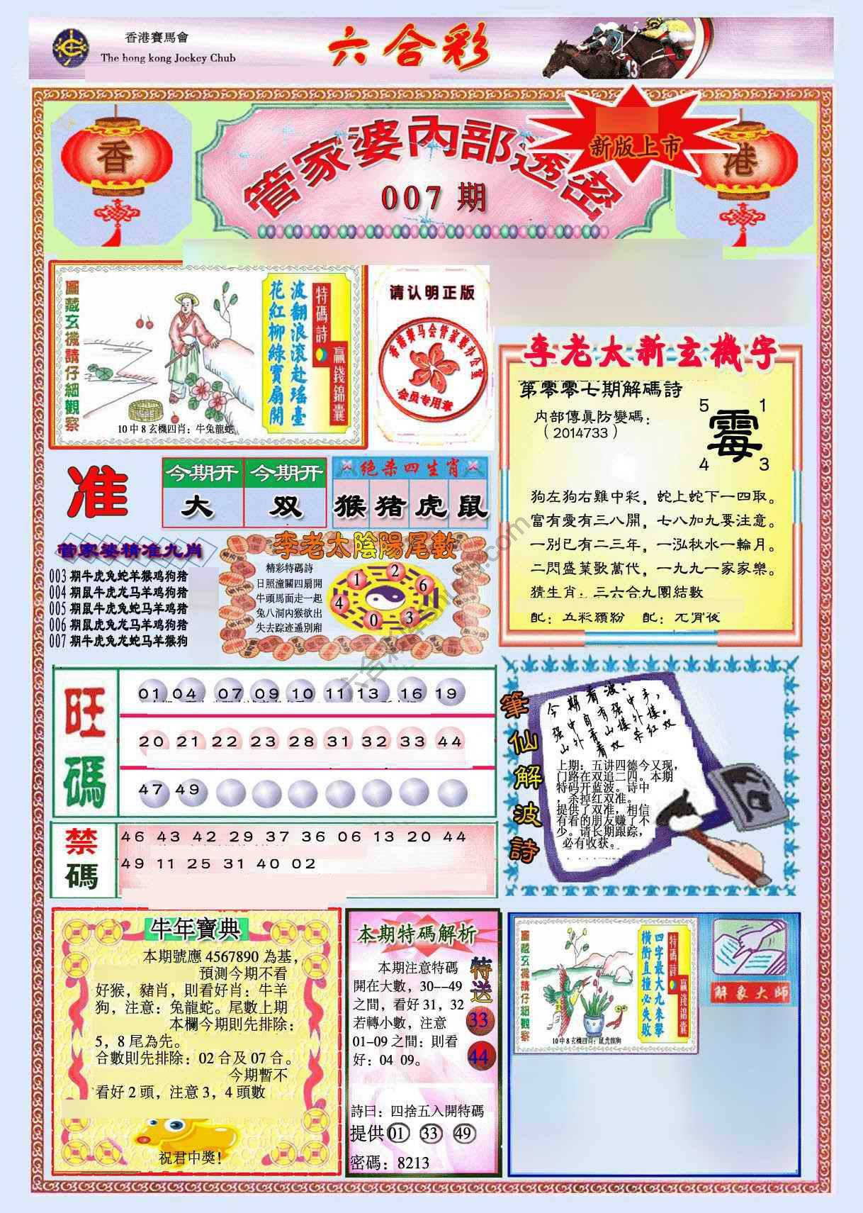 管家婆内部透密