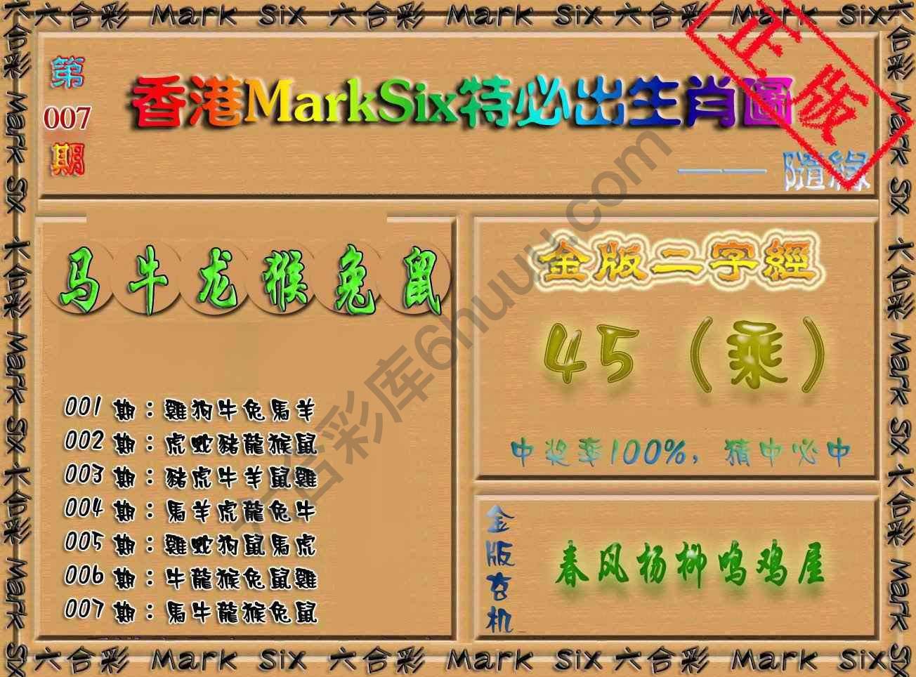 特必出生肖图
