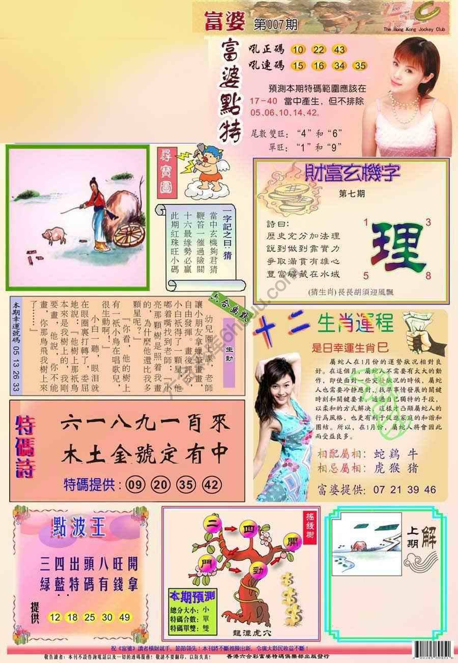 富婆翡翠秘籍图
