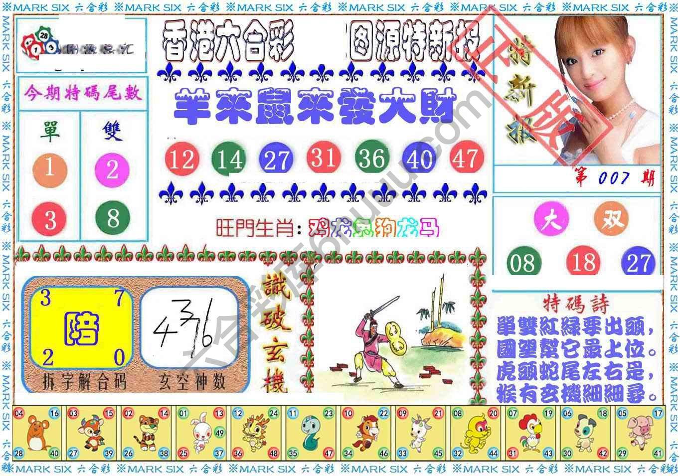 港版特新报