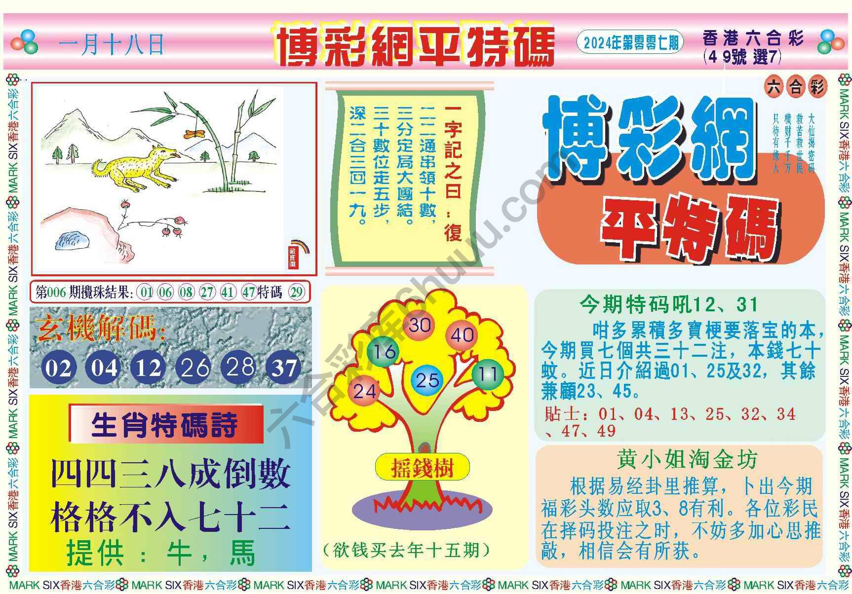 博彩网平特码