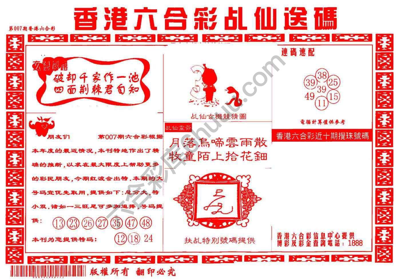 乩仙送码