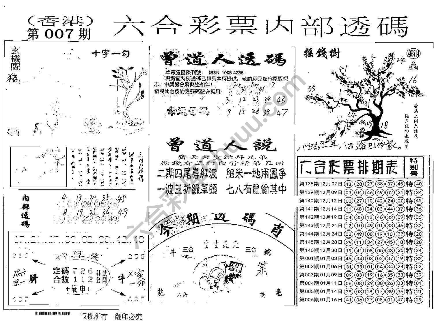 六合内部透码