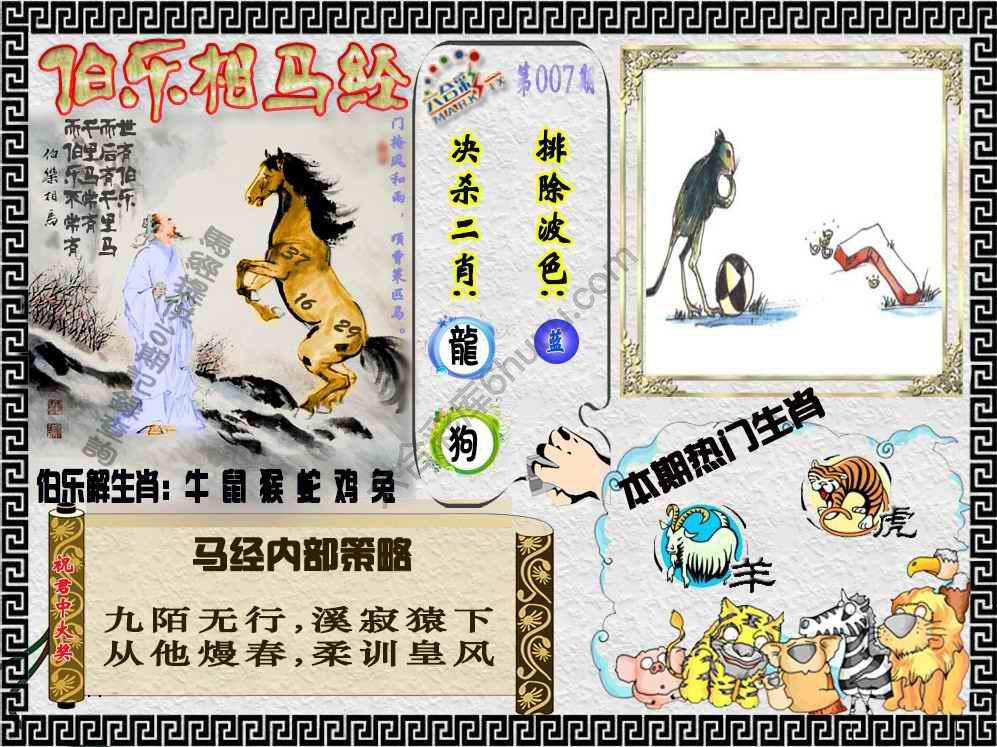 伯乐相马经