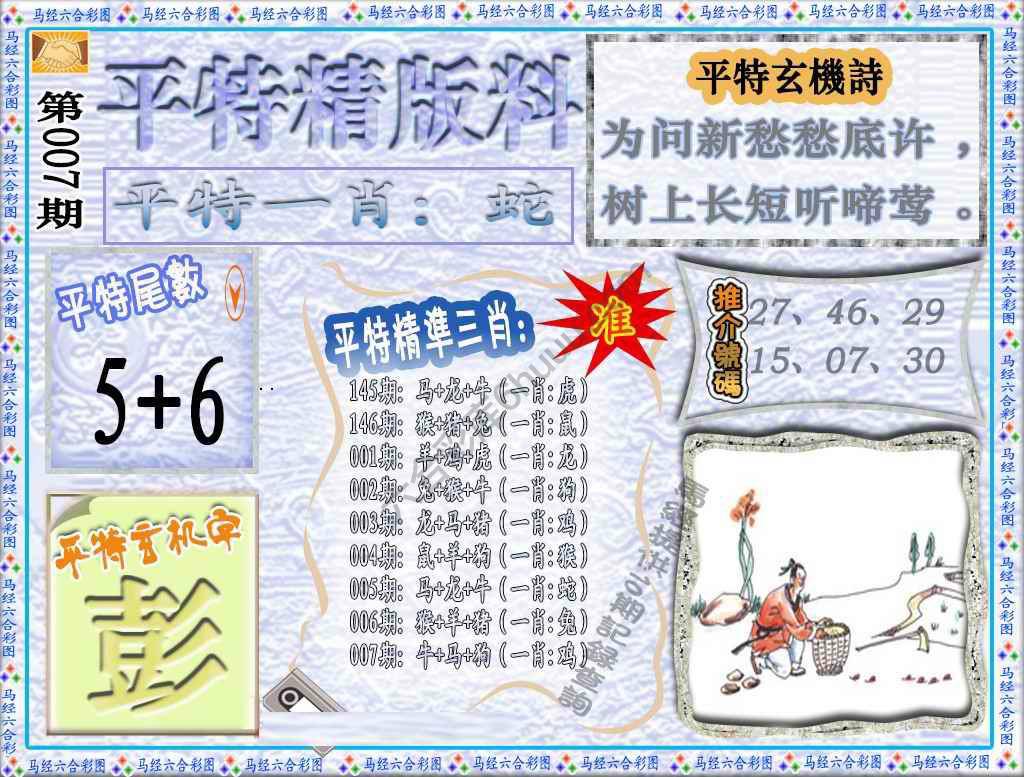 平特精版料