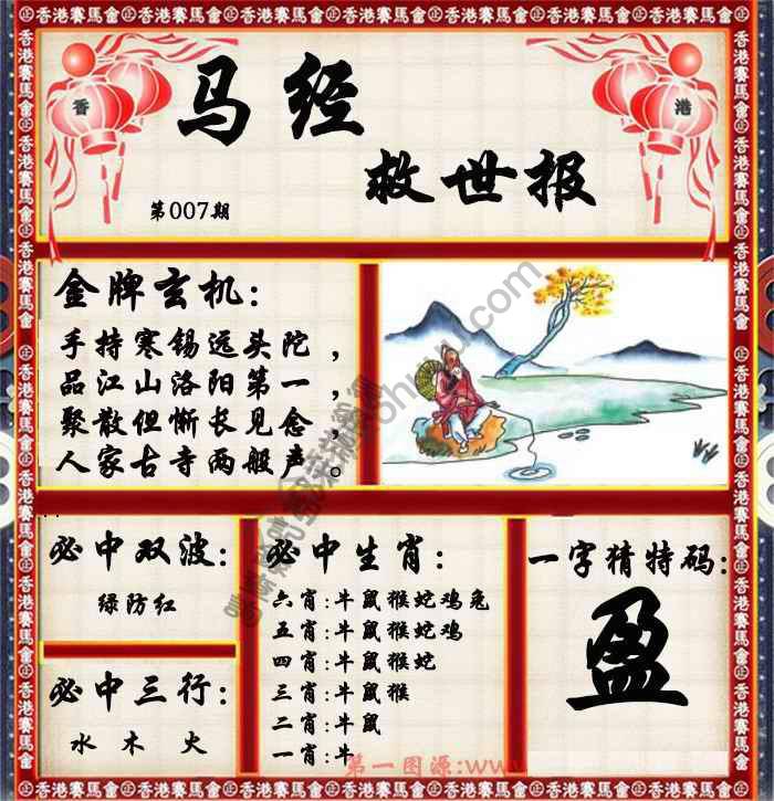 马经救世报