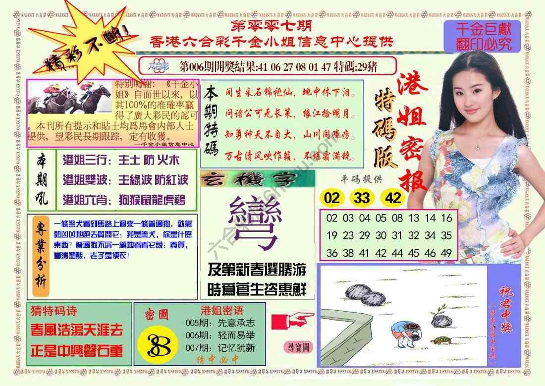 港姐密报
