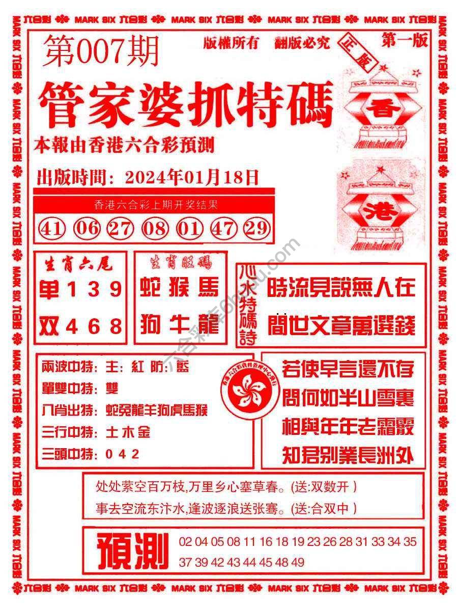 管家婆抓特码