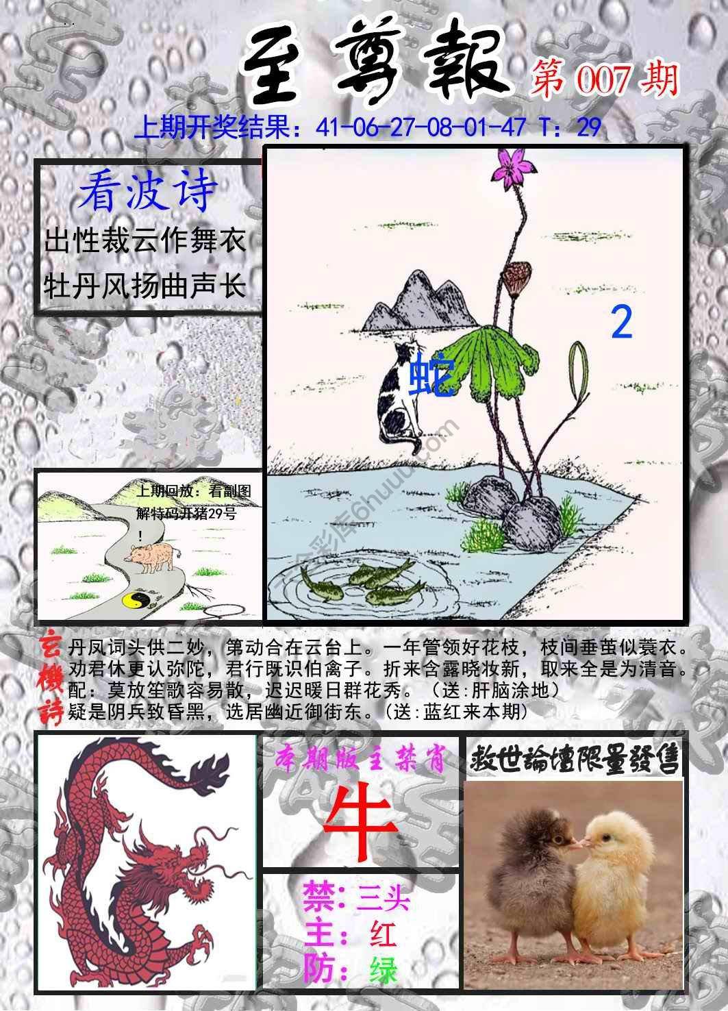 至尊报