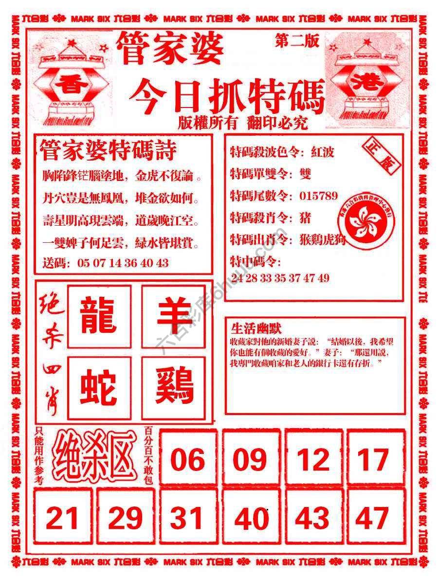 管家婆抓特码